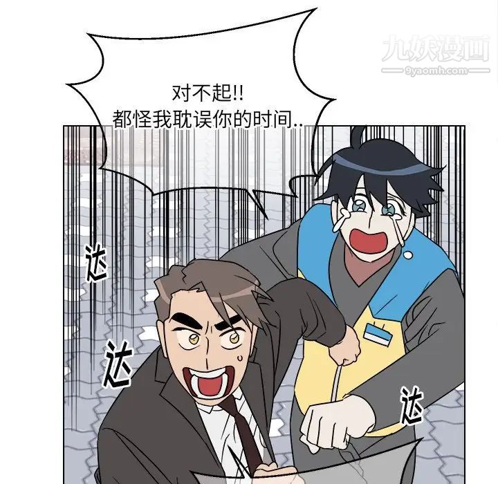 《他和他的浪漫趣事》漫画 第18话