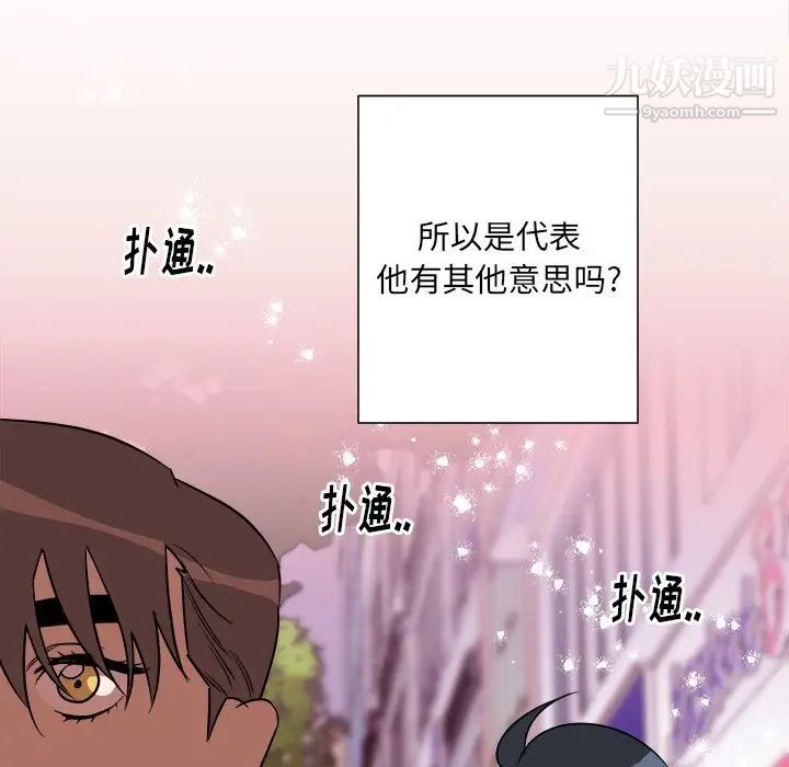 《他和他的浪漫趣事》漫画 第18话