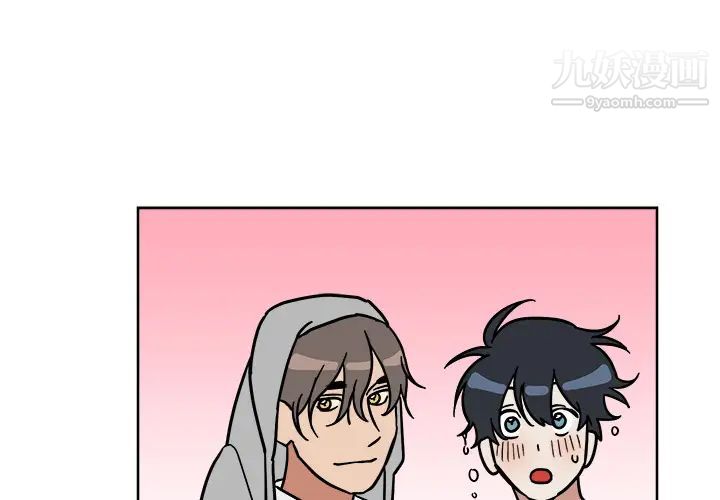 《他和他的浪漫趣事》漫画 第2话