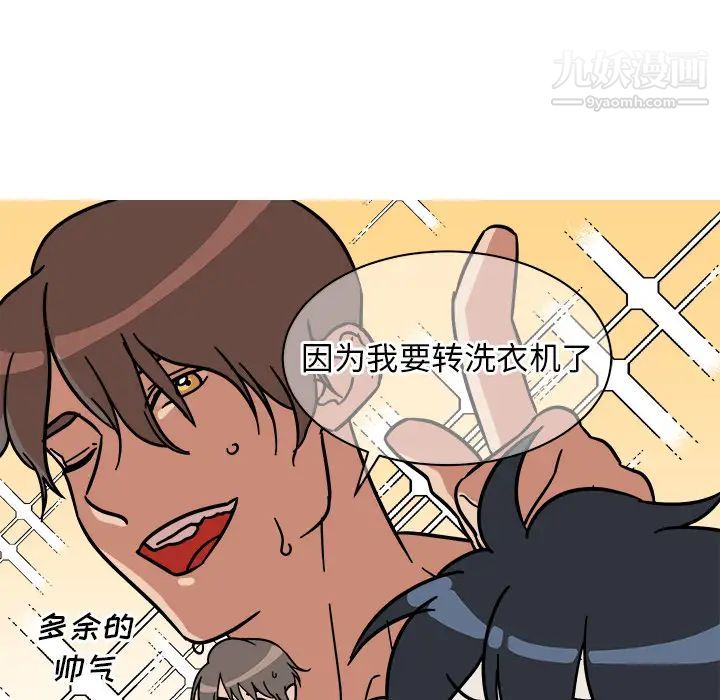 《他和他的浪漫趣事》漫画 第2话