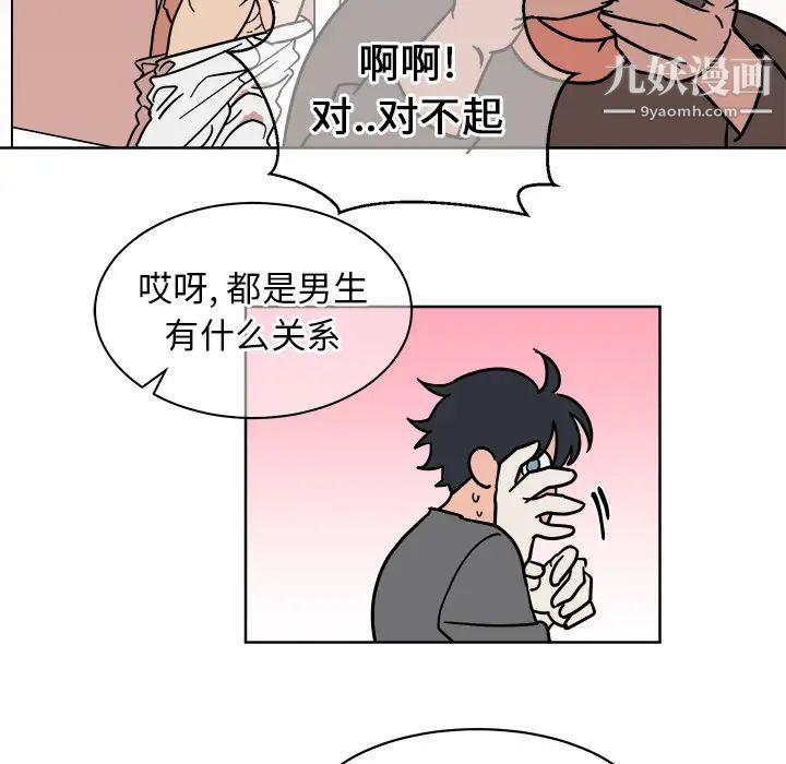 《他和他的浪漫趣事》漫画 第2话