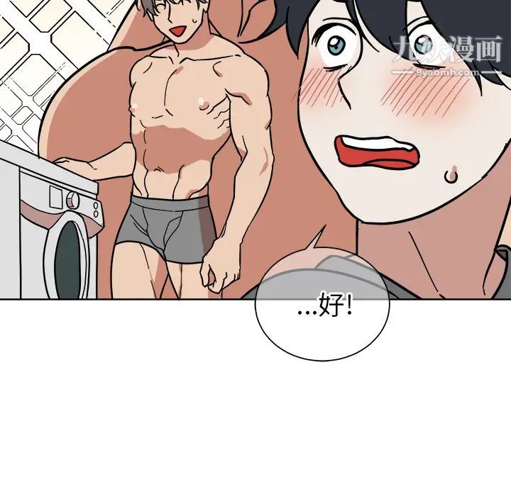 《他和他的浪漫趣事》漫画 第2话
