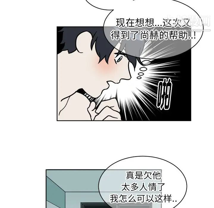 《他和他的浪漫趣事》漫画 第2话