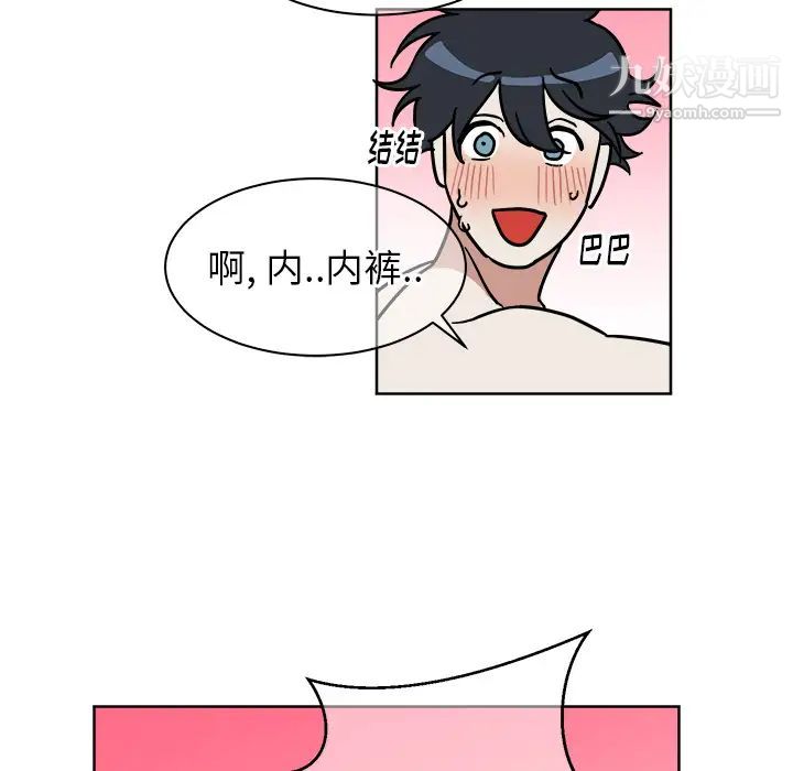 《他和他的浪漫趣事》漫画 第2话
