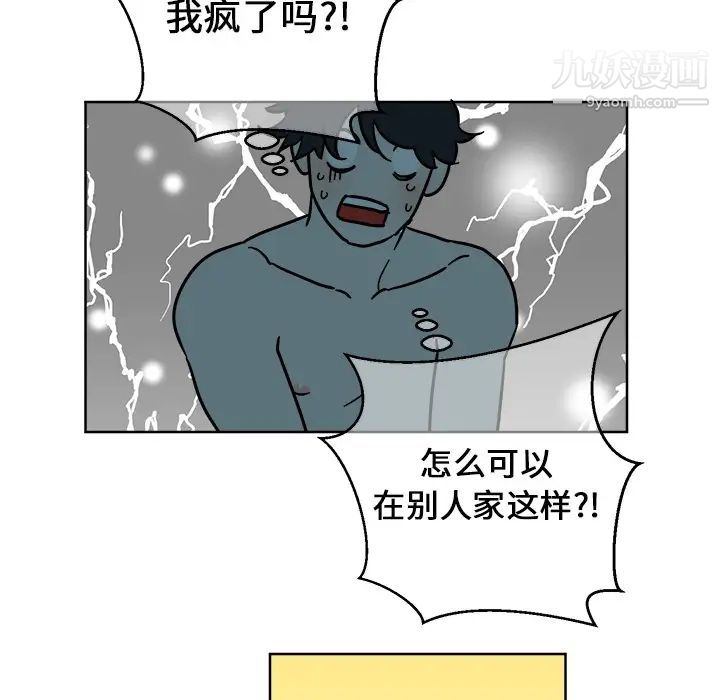 《他和他的浪漫趣事》漫画 第2话