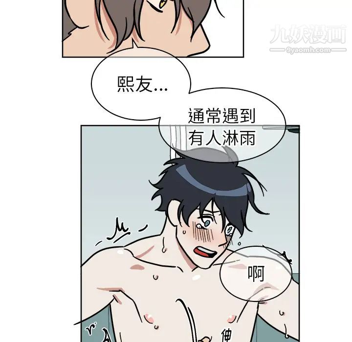 《他和他的浪漫趣事》漫画 第2话