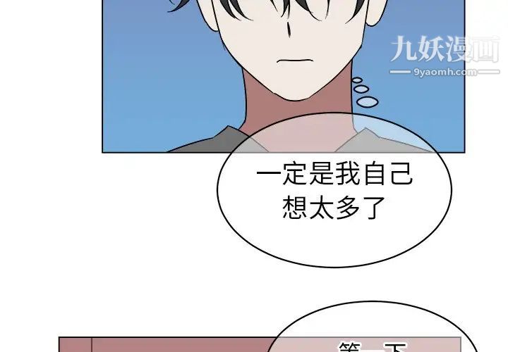 《他和他的浪漫趣事》漫画 第20话