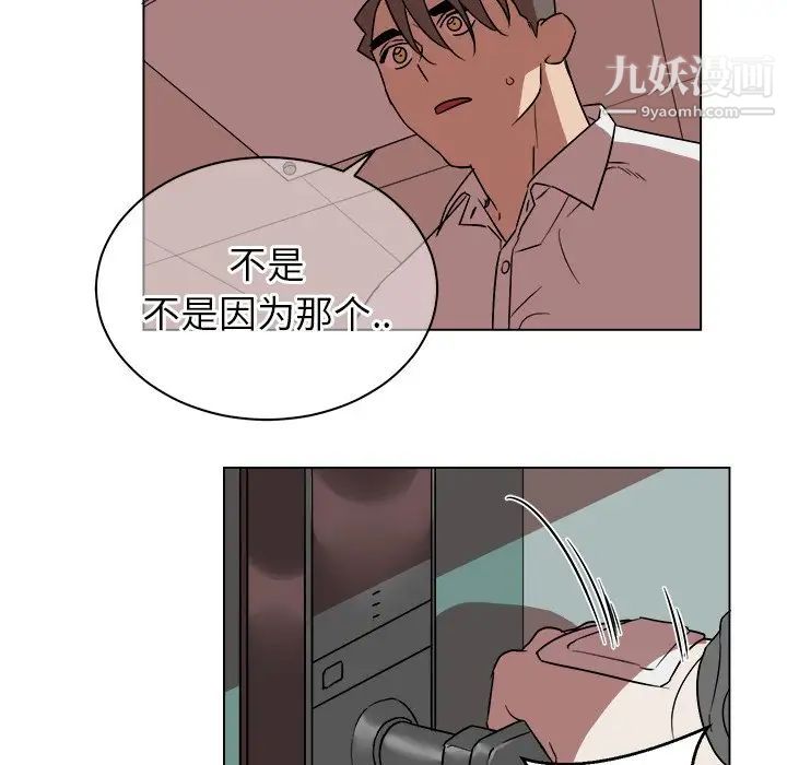 《他和他的浪漫趣事》漫画 第20话