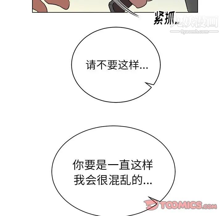 《他和他的浪漫趣事》漫画 第20话