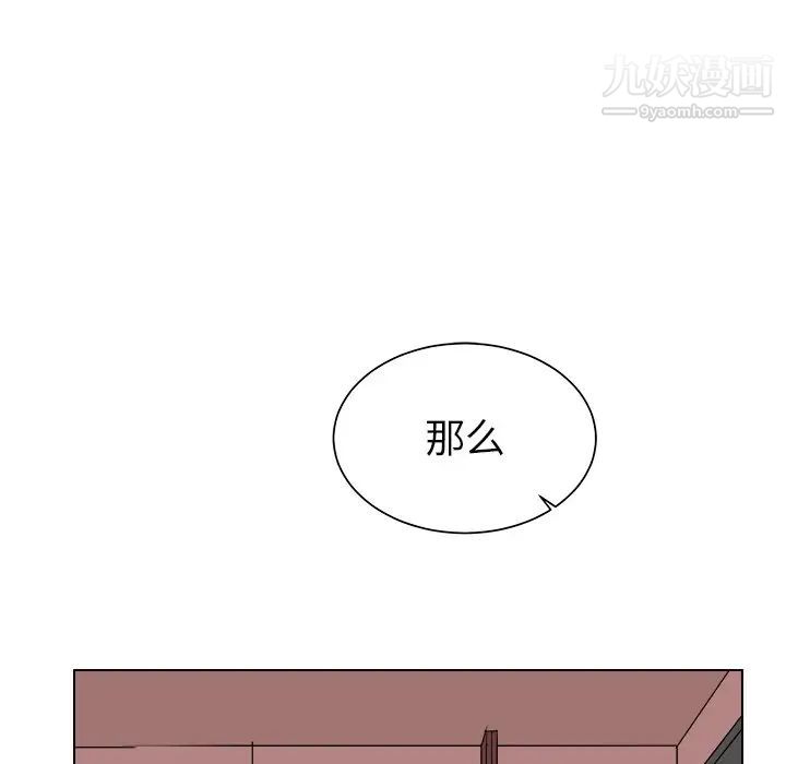 《他和他的浪漫趣事》漫画 第20话