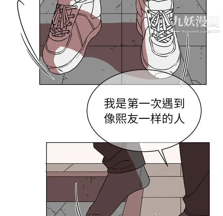 《他和他的浪漫趣事》漫画 第20话