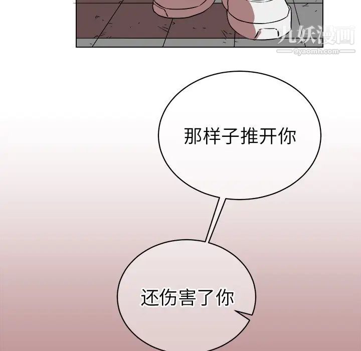 《他和他的浪漫趣事》漫画 第20话