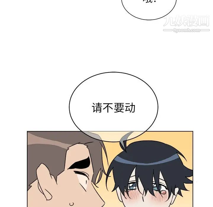 《他和他的浪漫趣事》漫画 第20话