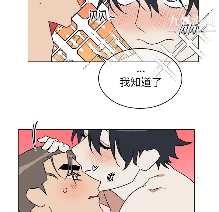 《他和他的浪漫趣事》漫画 第20话