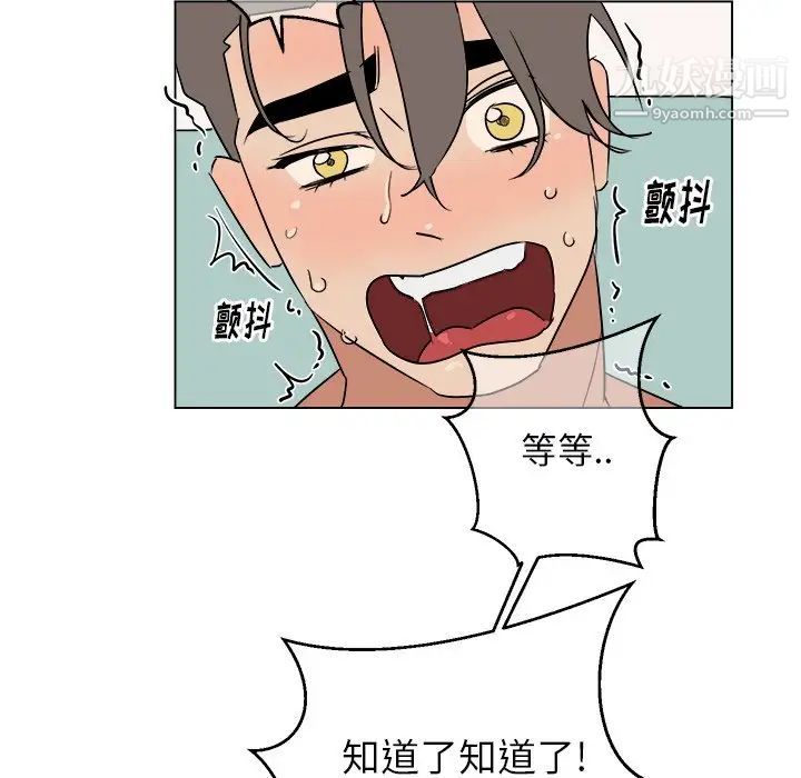《他和他的浪漫趣事》漫画 第20话