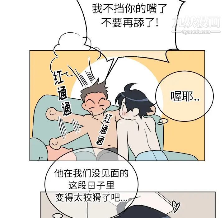 《他和他的浪漫趣事》漫画 第20话