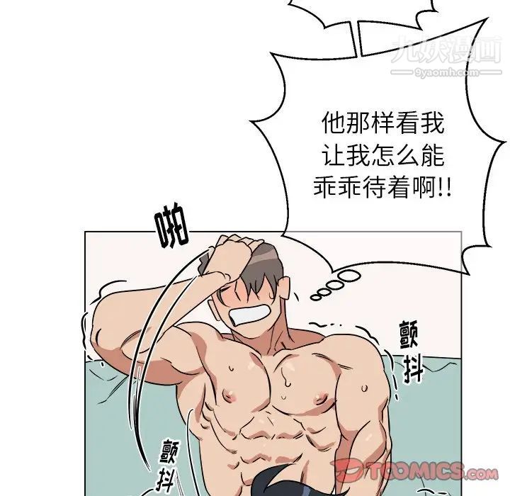 《他和他的浪漫趣事》漫画 第20话