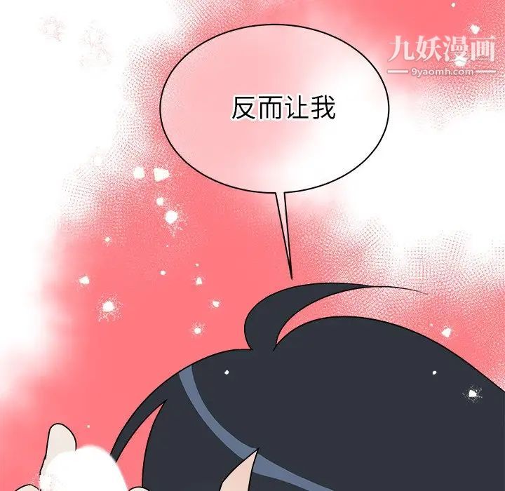 《他和他的浪漫趣事》漫画 第20话