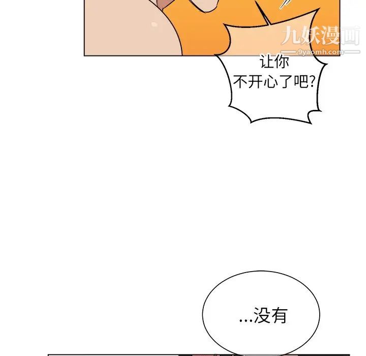 《他和他的浪漫趣事》漫画 第20话