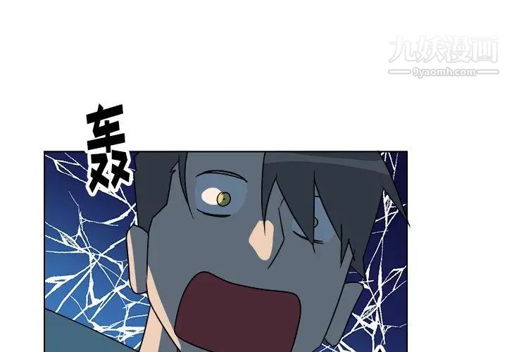 《他和他的浪漫趣事》漫画 第21话