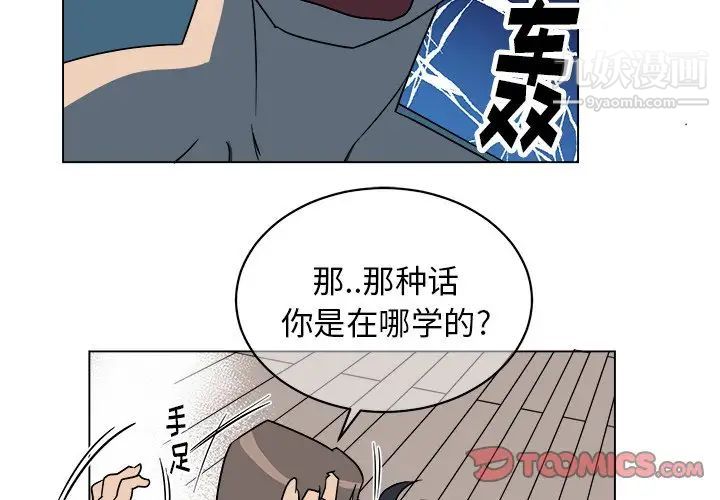 《他和他的浪漫趣事》漫画 第21话
