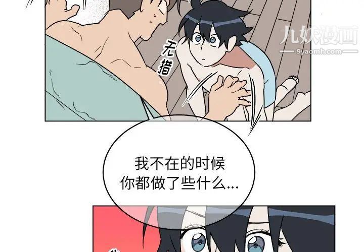 《他和他的浪漫趣事》漫画 第21话