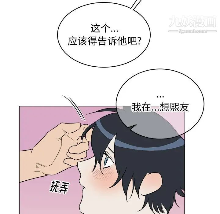 《他和他的浪漫趣事》漫画 第21话