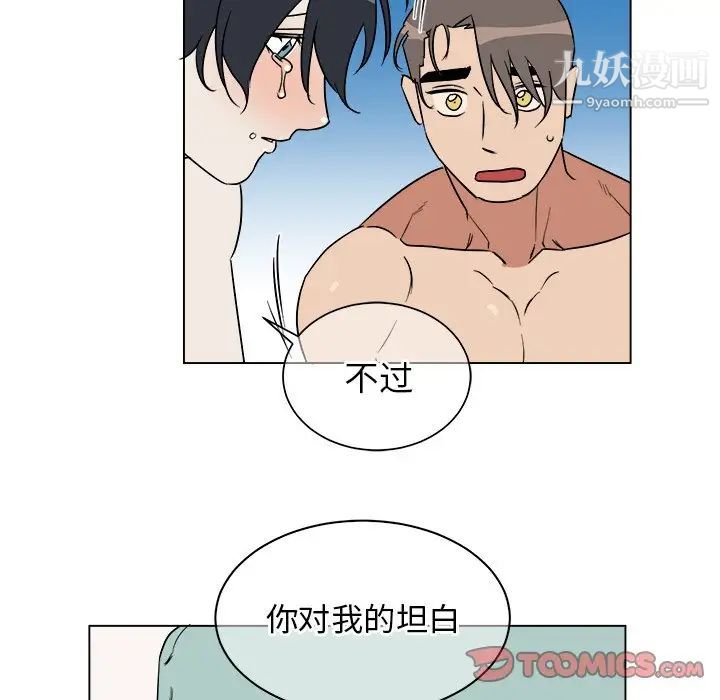 《他和他的浪漫趣事》漫画 第21话