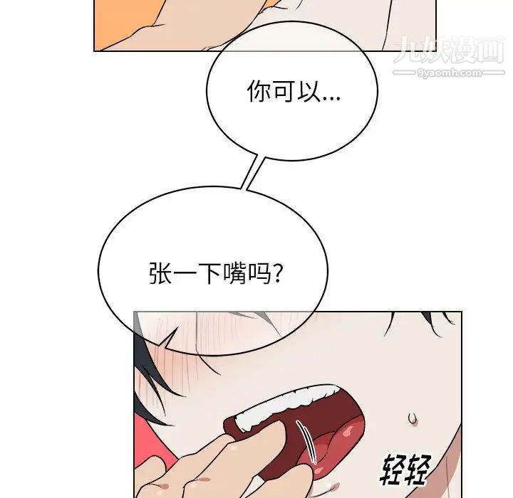 《他和他的浪漫趣事》漫画 第21话