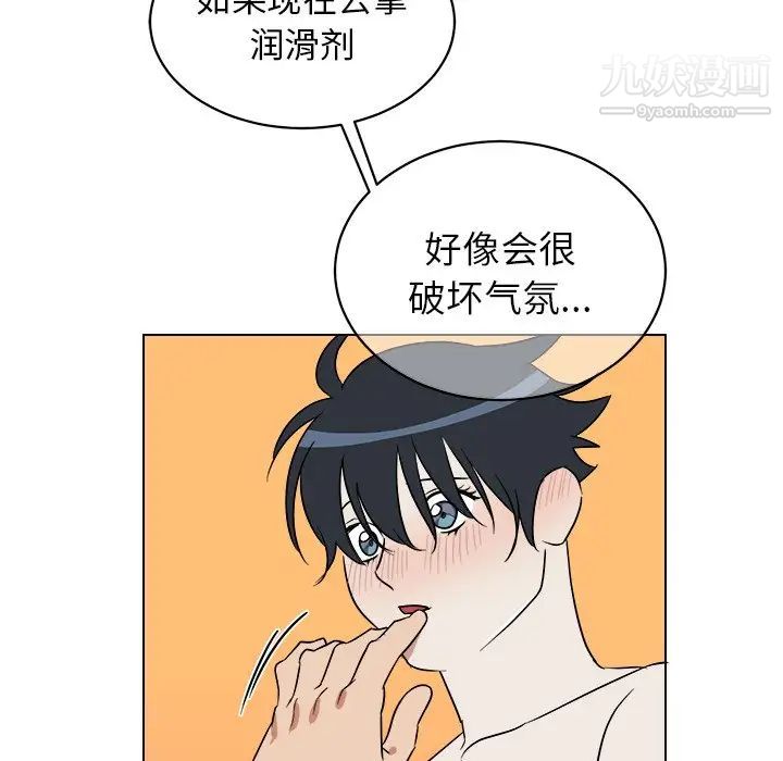 《他和他的浪漫趣事》漫画 第21话