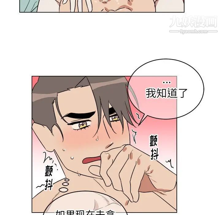《他和他的浪漫趣事》漫画 第21话