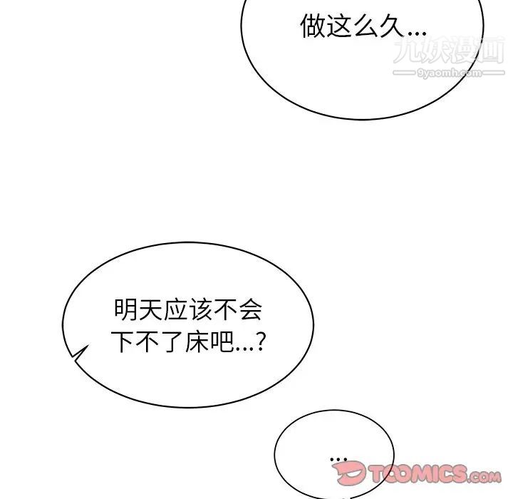 《他和他的浪漫趣事》漫画 第21话