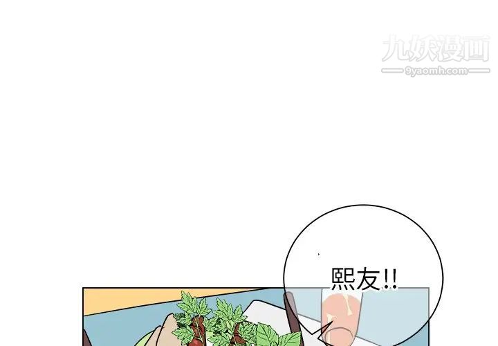 《他和他的浪漫趣事》漫画 第22话