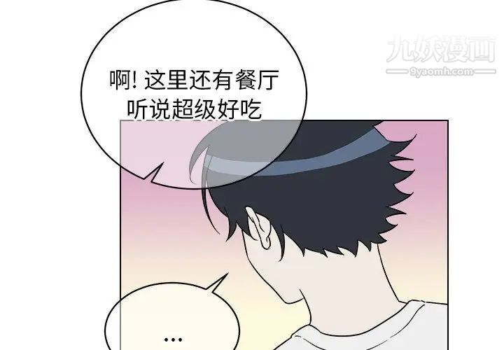 《他和他的浪漫趣事》漫画 第22话