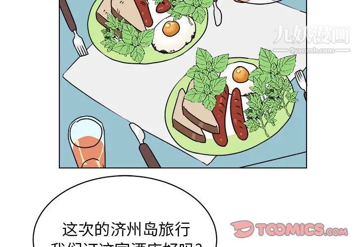 《他和他的浪漫趣事》漫画 第22话