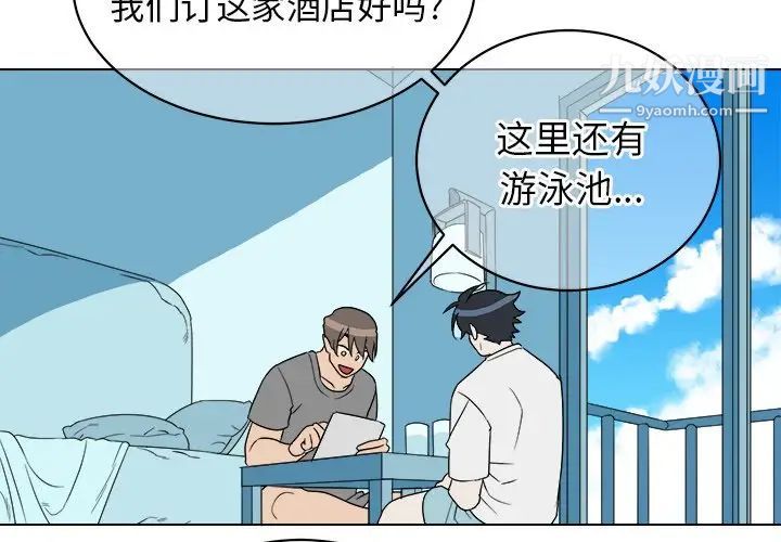 《他和他的浪漫趣事》漫画 第22话