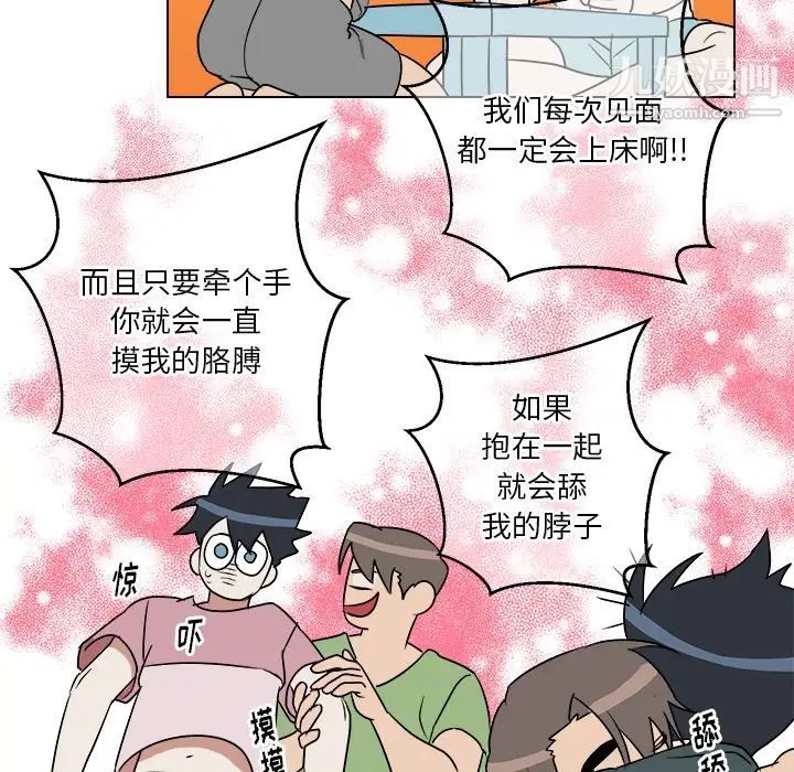 《他和他的浪漫趣事》漫画 第22话