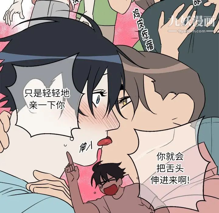 《他和他的浪漫趣事》漫画 第22话
