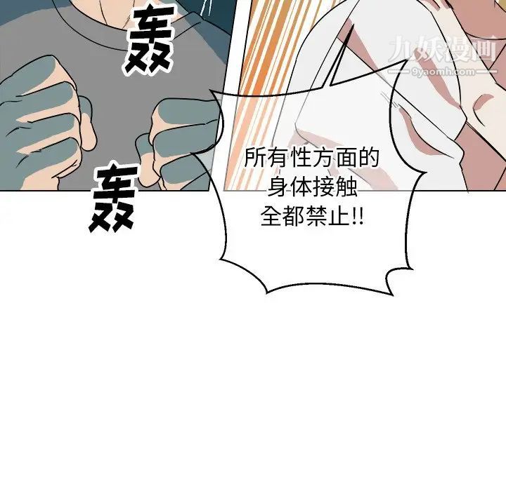 《他和他的浪漫趣事》漫画 第22话