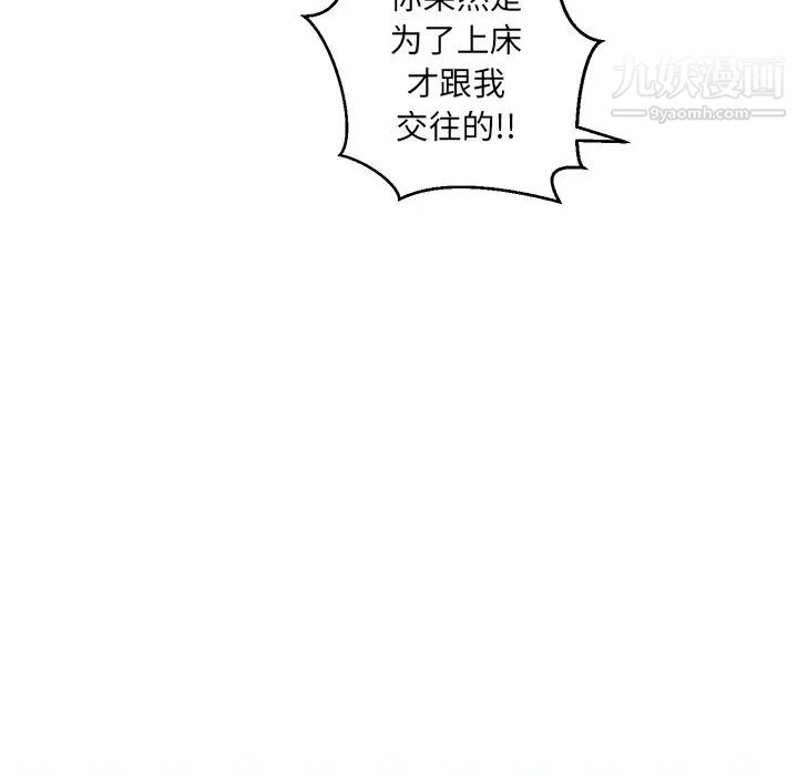 《他和他的浪漫趣事》漫画 第22话