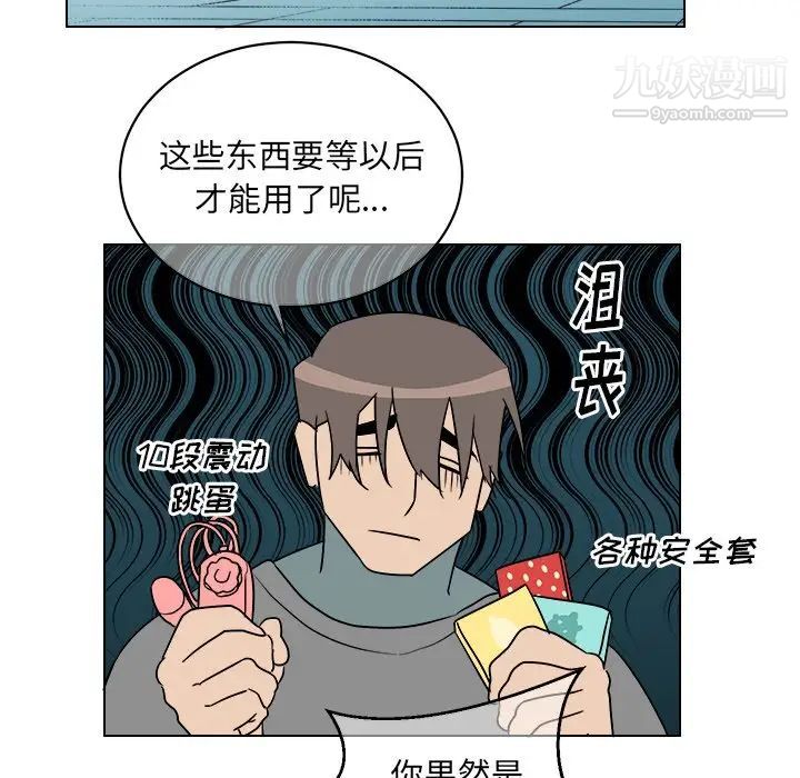 《他和他的浪漫趣事》漫画 第22话