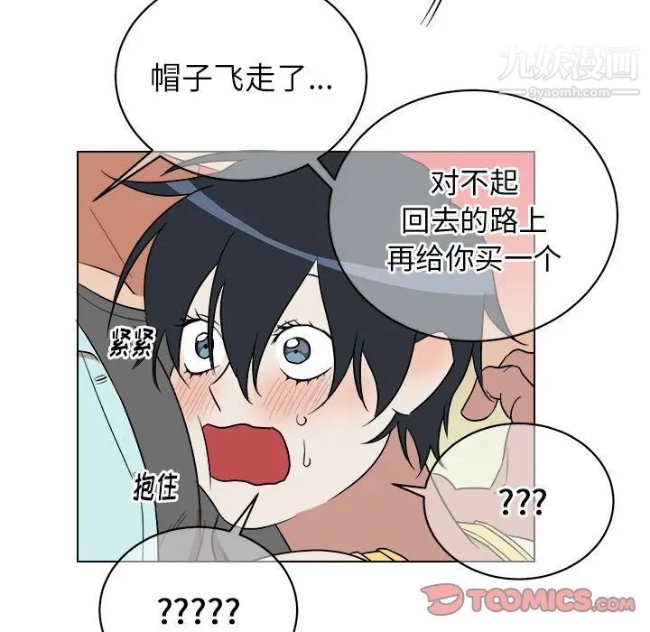 《他和他的浪漫趣事》漫画 第22话