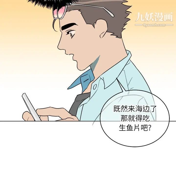 《他和他的浪漫趣事》漫画 第22话