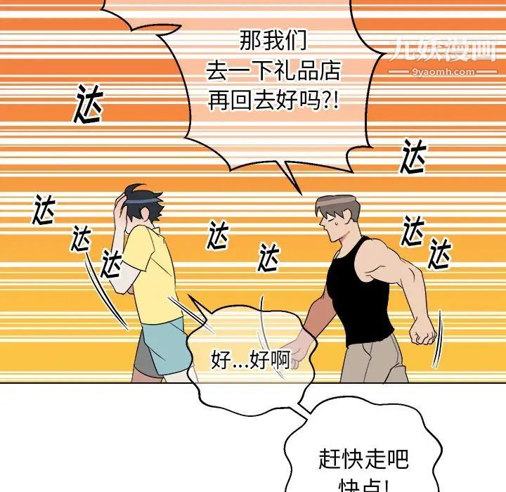 《他和他的浪漫趣事》漫画 第23话