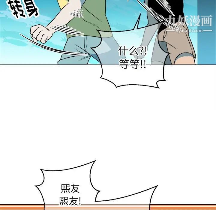 《他和他的浪漫趣事》漫画 第23话