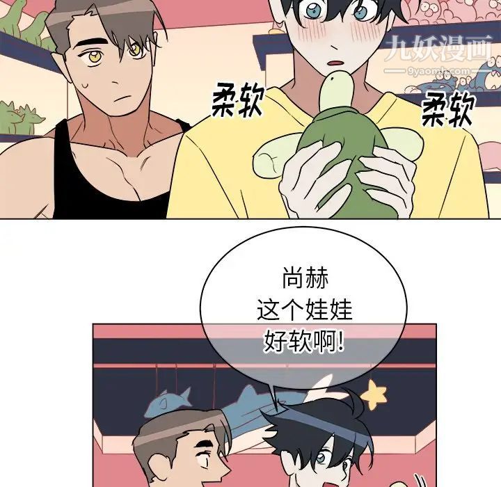 《他和他的浪漫趣事》漫画 第23话