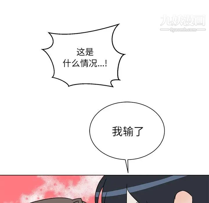 《他和他的浪漫趣事》漫画 第23话