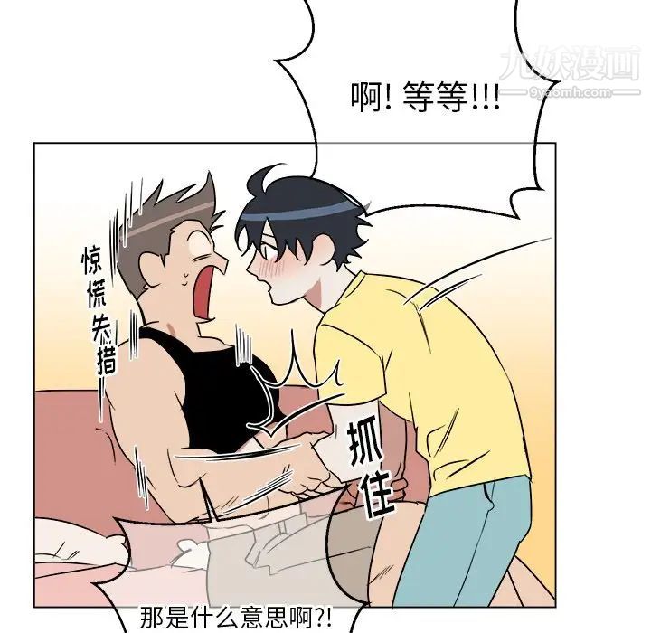 《他和他的浪漫趣事》漫画 第23话