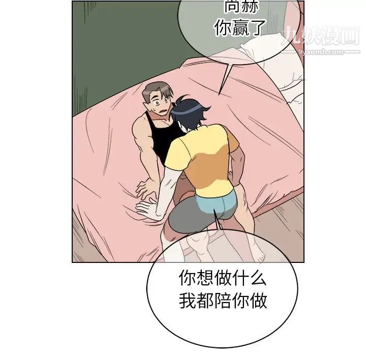 《他和他的浪漫趣事》漫画 第23话