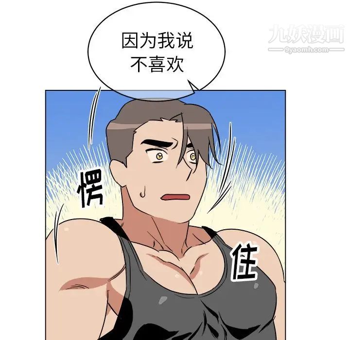 《他和他的浪漫趣事》漫画 第23话